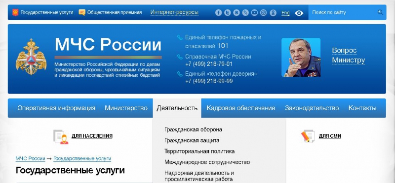 Перечень государственных услуг, оказываемых МЧС России физическим и (или) юридическим лицам